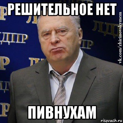 Спокойной ночи Жириновский