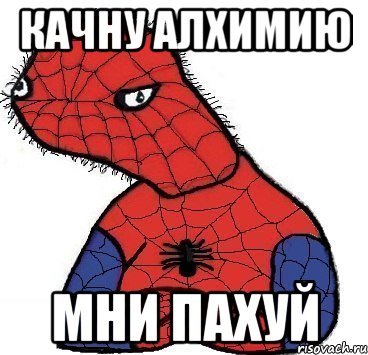 Пахую мемы