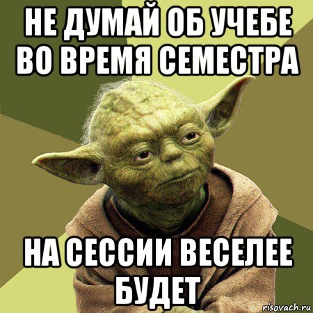 Мем учеба есть учеба