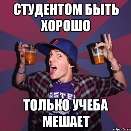 Мемы про студентов
