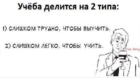 Картинки мемы учеба