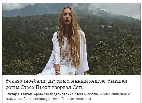 #Сказочноебали Наталья Горчакова