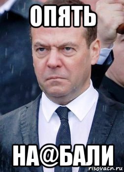 Облом Мем