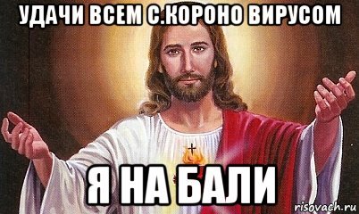 Прекрасное Бали Мем