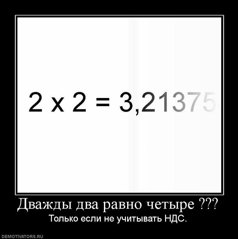 2 2 не всегда равно 4. Дважды два. Дважды два прикол. Дважды два пять прикол. 2+2 Равно 4.