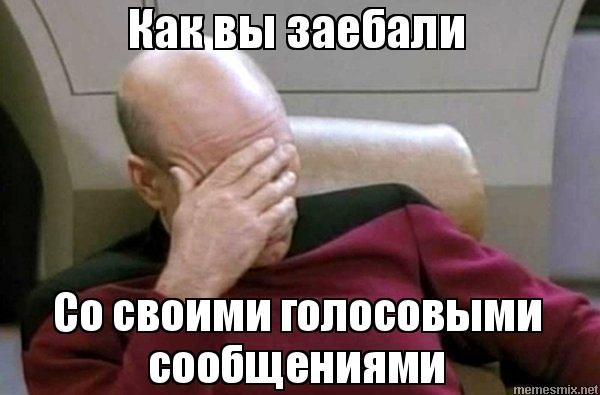 Аудиосообщения Мем