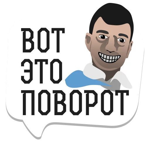 Смешные Стикеры мемы