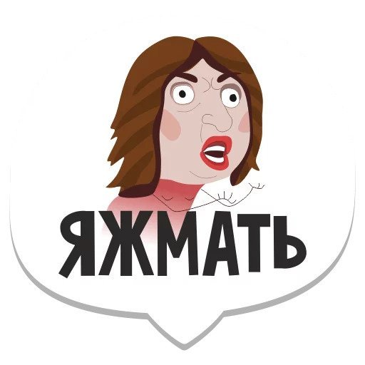 Стикеры телеграмм мемы