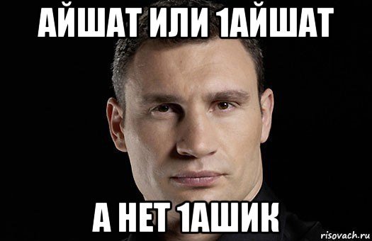 Мемы про Айшат