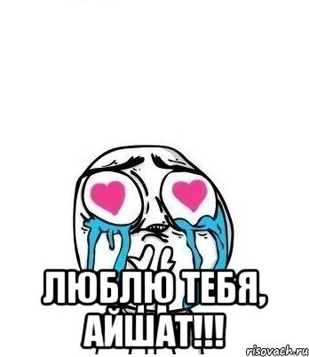Поздравляю с 5 месяцами отношений