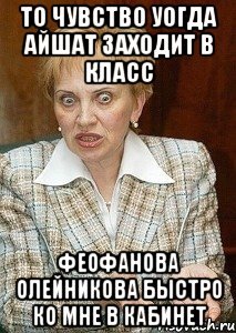 Мемы про Айшат
