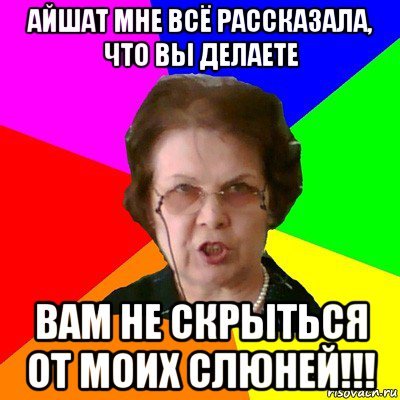 Приколы на имя Айшат