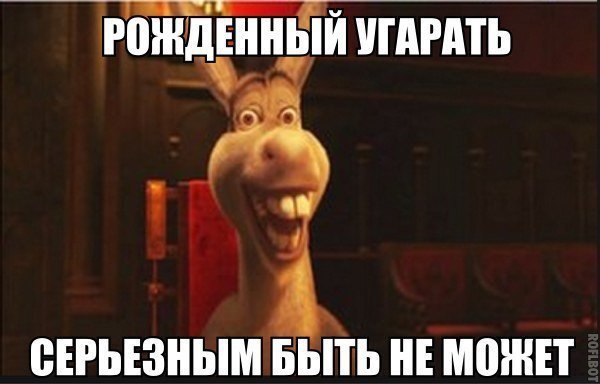 Шрек Фиона осел Мем
