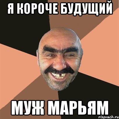 Мемы с именем Мариам