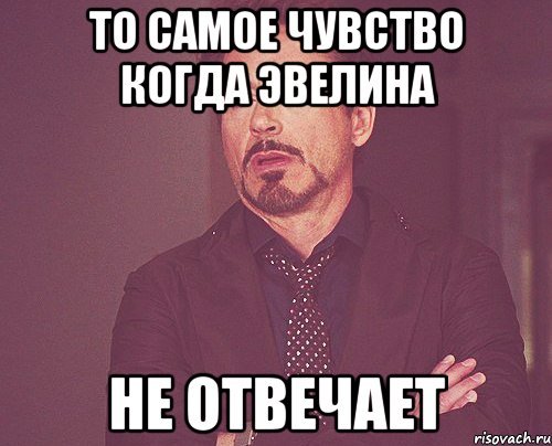 Шутки про Эвелину