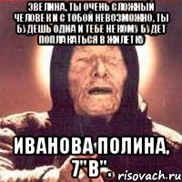Мемы про эвелину (50 фото)