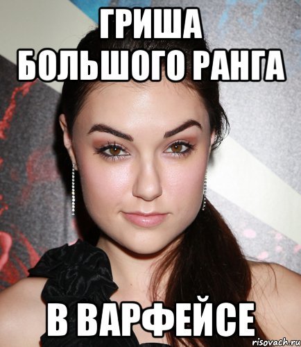 Мемы про Гришу