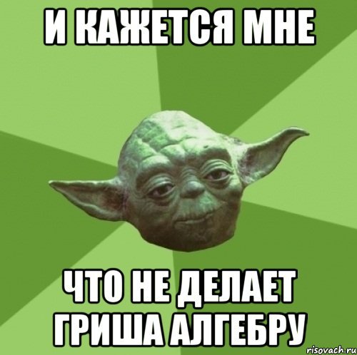 Приколы с именем Гриша