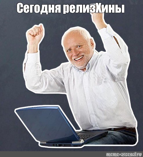 Гарольд лайк