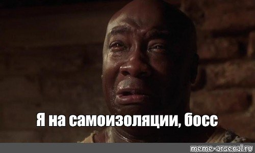 Я устал босс шаблон
