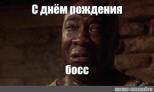 Джон коффи устал