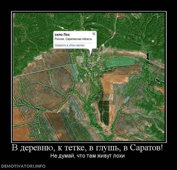 В деревню к тётке в глушь в Саратов