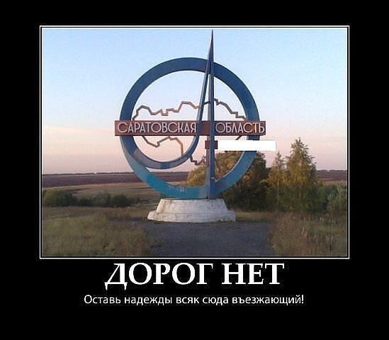Анекдоты про Саратов