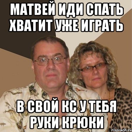 Матвей приколы