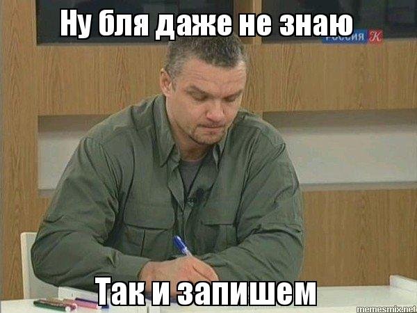 Епифанцев записывает Мем