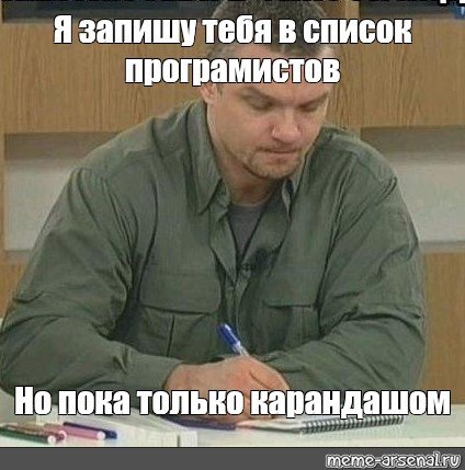 Я записал тебя в список братишек