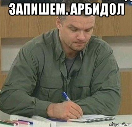 Записал тебя в список