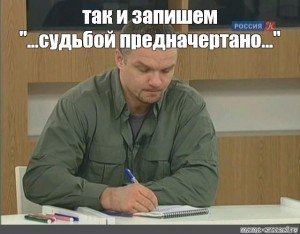 Так и запишем Епифанцев