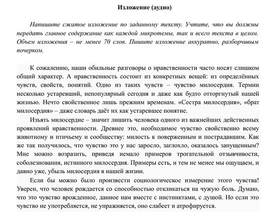 Краткое изложение русский язык