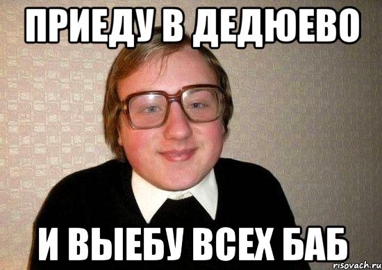 Ботан Мем оригинал