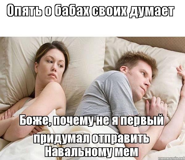 Опять о своих мужиках думает