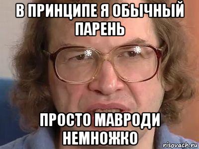 Я Сергей Мавроди