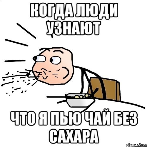 Мемы пью чай