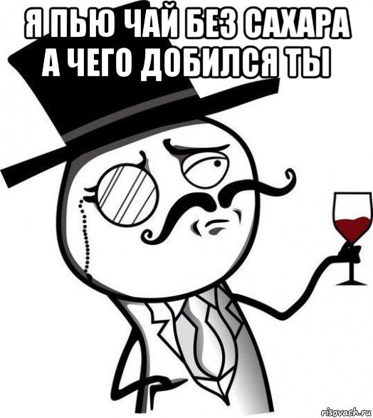 К чаю Мем