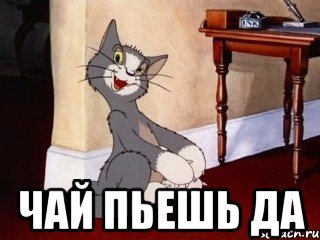 Британец пьет чай Мем