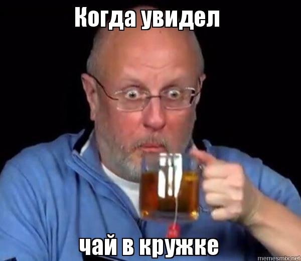 Гоблин поперхнулся чаем