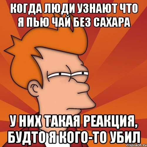 Мемы про чай без сахара