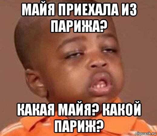 Майя Мем