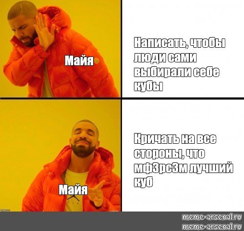Мемы про Майю