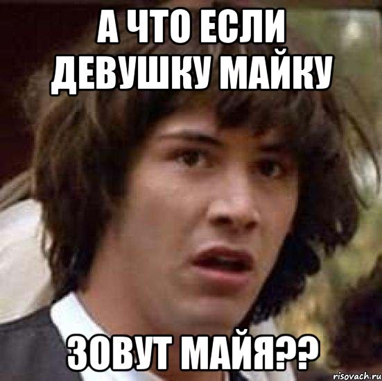 Лу май Мем