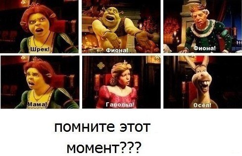 Шрек Фиона Фиона папа Гарольд