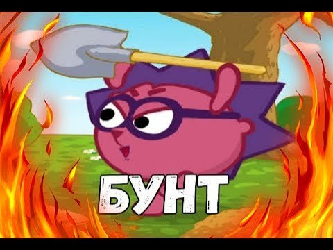 Ёжик бунт