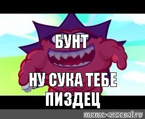 Смешарики бунт Бараш бунт
