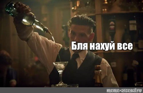 Острые козырьки Мем