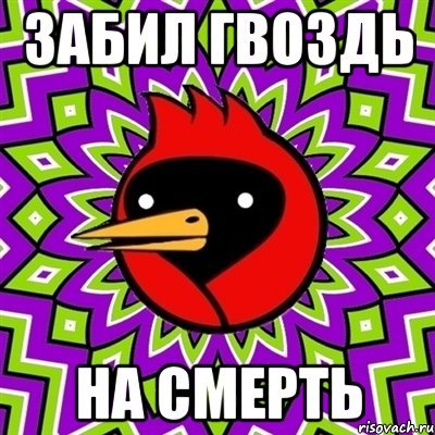 Красная птица Мем