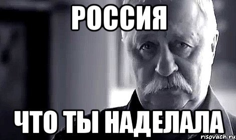Ты чего наделал Мем